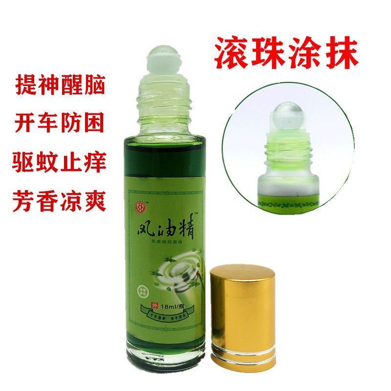 【滚珠18ml】风油精学生老牌子提神醒脑清凉油防蚊虫防困防晕车