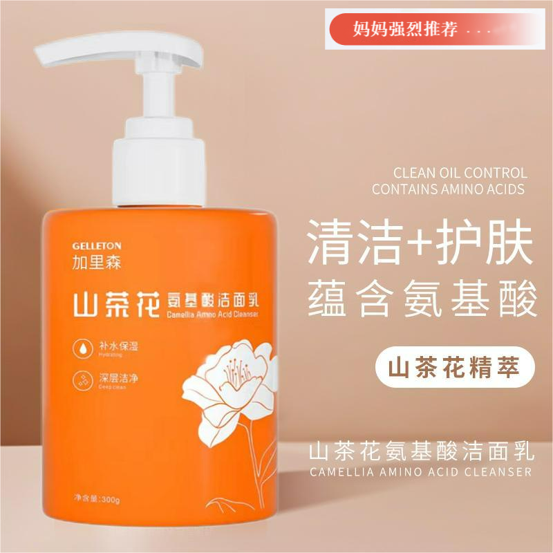 中年媽媽洗面奶山茶花抗皺抗衰老嫩白去黃護膚養膚深層清潔面乳
