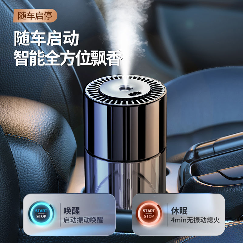 自动喷雾汽车用香水车载香薰正品车内智能摆件香氛机加湿器除异味