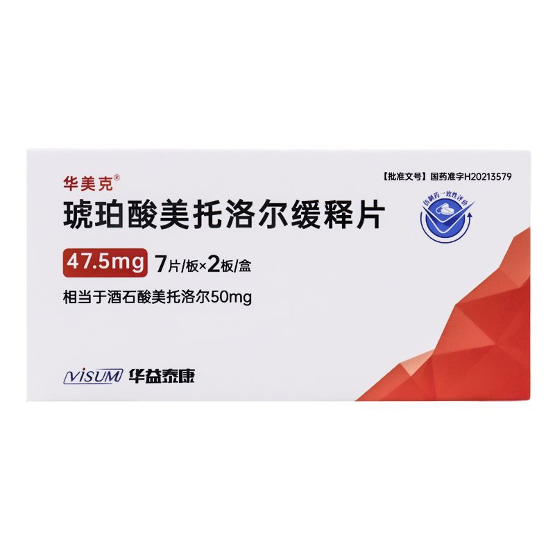 华美克 琥珀酸美托洛尔缓释片 47.5mg*7片/板*2板/盒 高血压 心绞痛