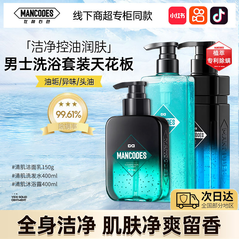 左顏右色洗髮水沐浴露兩件套去痘後背除蟎控油蓬鬆防脫髮二合一