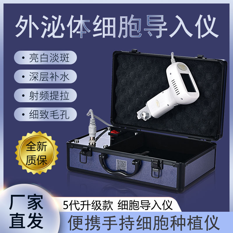 Fifth-generation exosome cell implantation instrument, desktop radio frequency handheld beauty non-invasive water-light instrument, portable