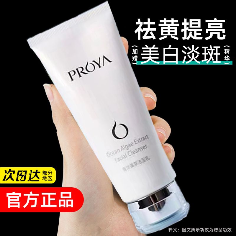 珀萊雅洗面奶女士控油補水保濕提亮深層清潔贈美白淡斑精華護膚品