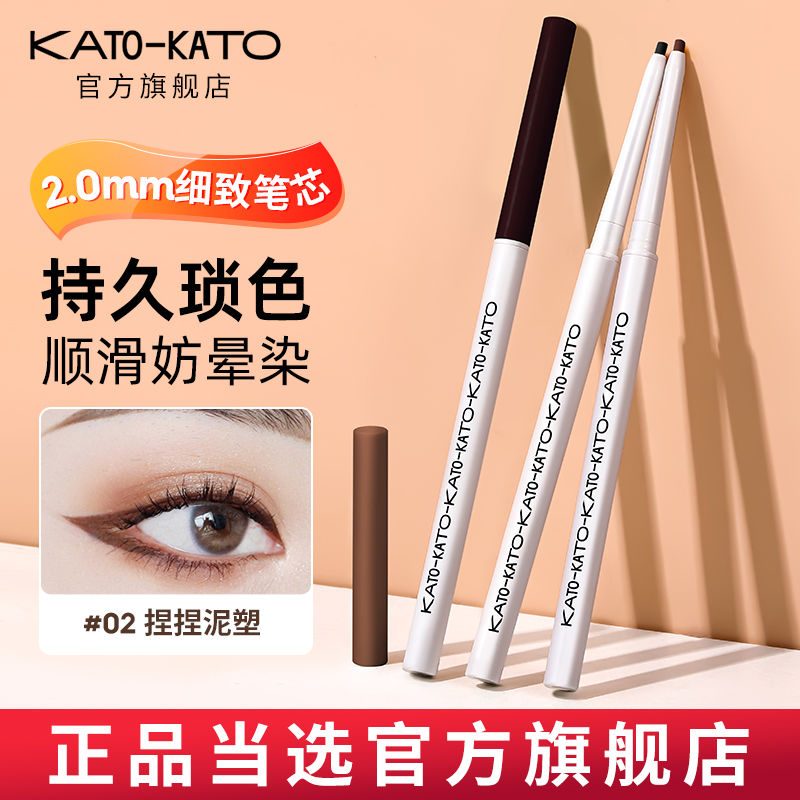 KATO眼線膠筆持久細頭順滑自然白色不暈染學生黨正牌旗艦店