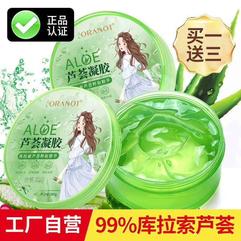 【懶人用】原生蘆薈膠補水保濕曬後修護滋潤奧蘭諾蘆薈膠官方正品