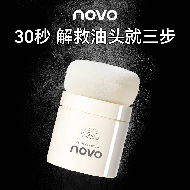 NOVO蓬蓬粉粉去油頭神器懶人劉海免洗頭髮蓬鬆孕婦月子干發粉散粉