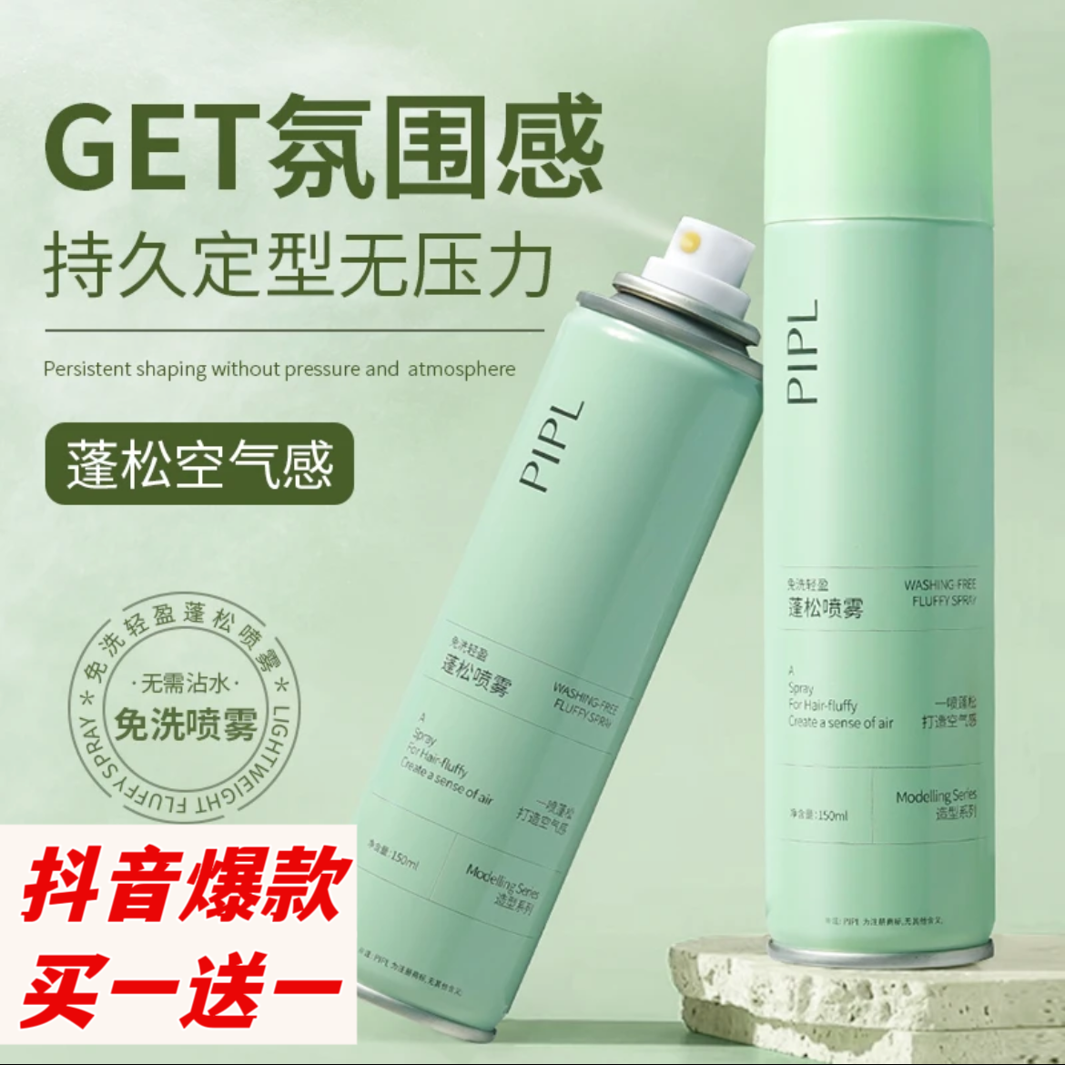 PIPL免洗干發噴霧青檸150ml頭髮蓬鬆神器免洗頭髮噴霧去油蓬鬆