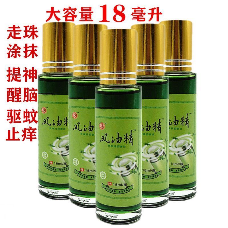 【滚珠18ml】风油精学生老牌子提神醒脑清凉油防蚊虫防困防晕车