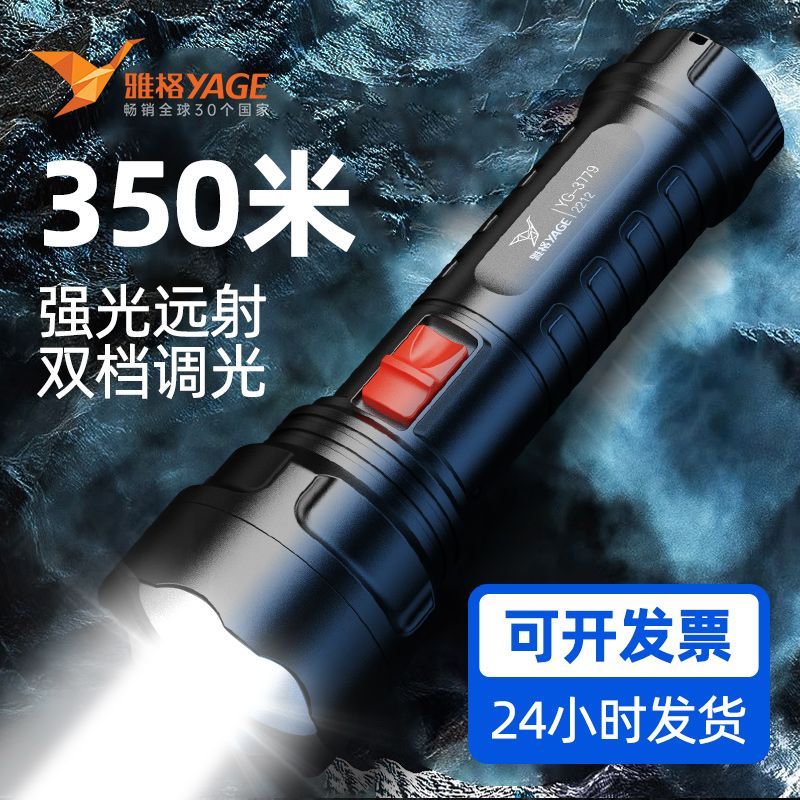 雅格强光手电筒可充电家用超亮野外户外便携式应急照明灯轻便耐用