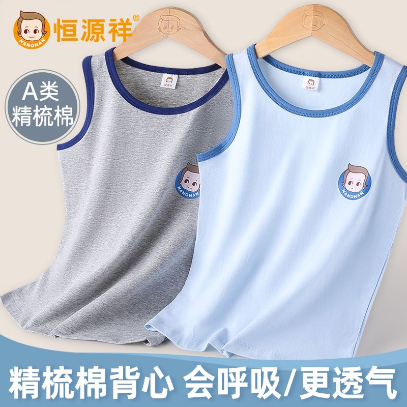 Hengyuanxiang children's vest boys summer cotton thin girls suspender bottoming baby sleeveless undershirt medium and large children