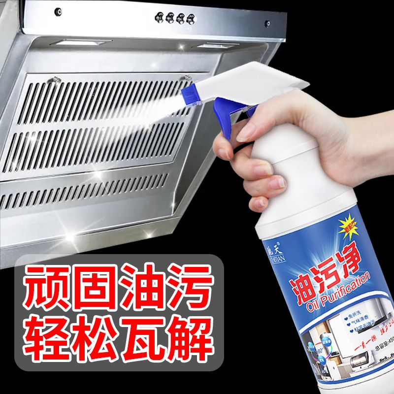 Oil fume net kitchen oil pollution net degreasing artifact heavy pollution household cleaner strong oil fume machine cleaning agent