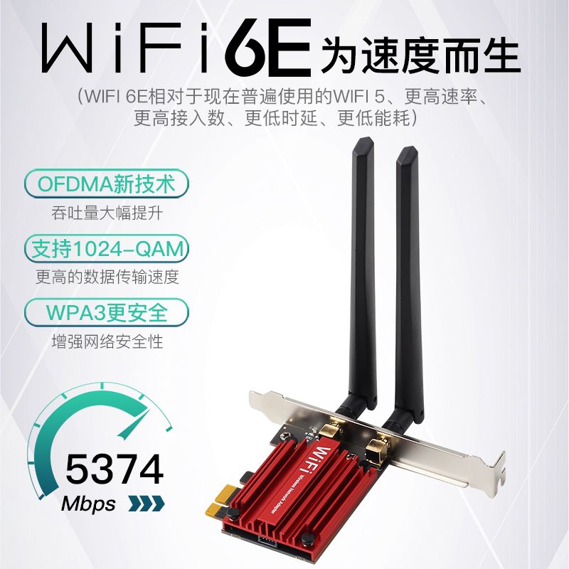 英特尔AX210 PCI-E 无线网卡台式机WiFi6 三频蓝牙 5.3 千兆网卡
