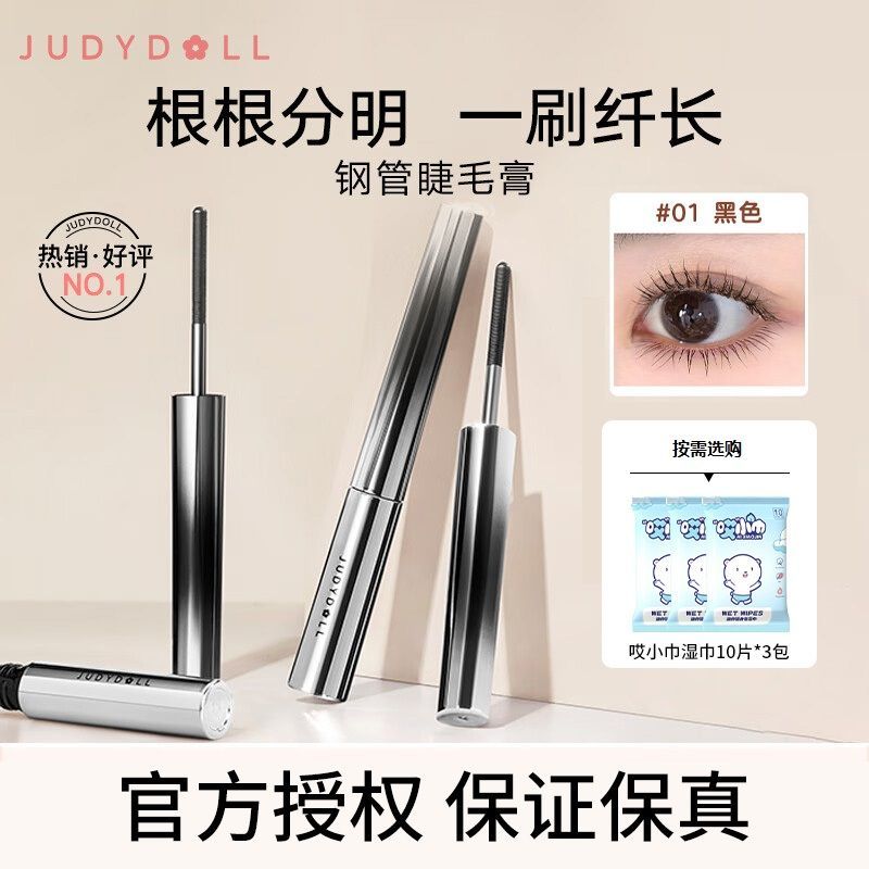 Juduo橘朵小鋼管睫毛膏防水纖長卷翹不暈染女睫毛打底眼線筆正品