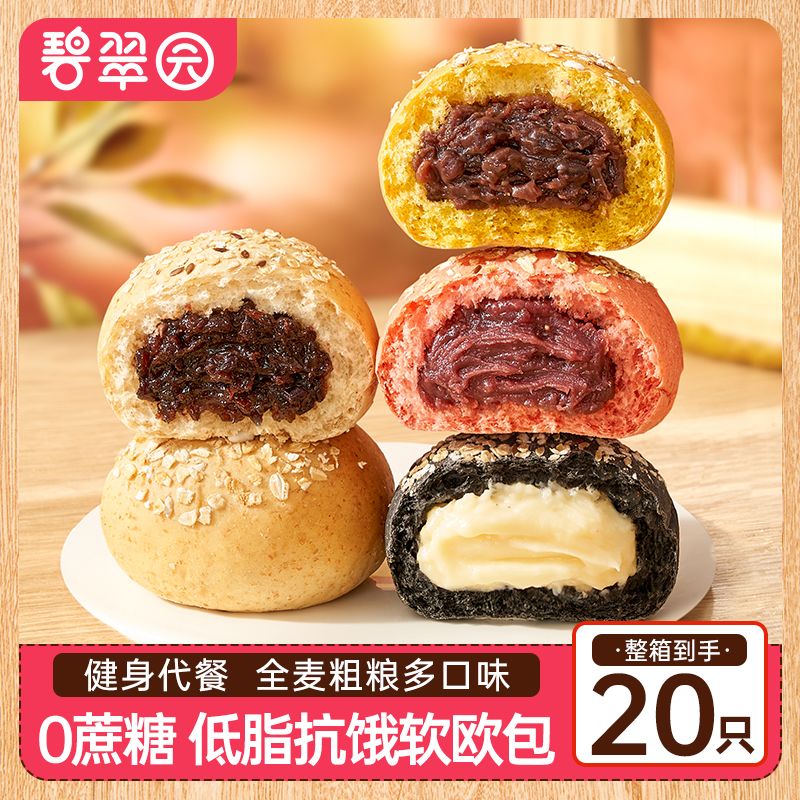 碧翠园欧包全麦面包早餐软面包整箱健身零食低脂肪期主食代餐零食