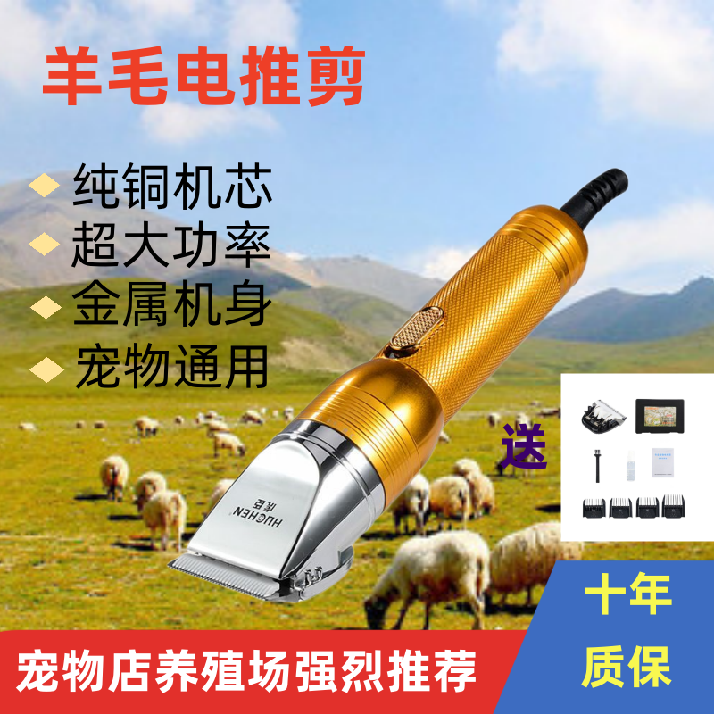 电动羊毛剪大功率羊毛专用电推子宠物宠物推子狗狗推子