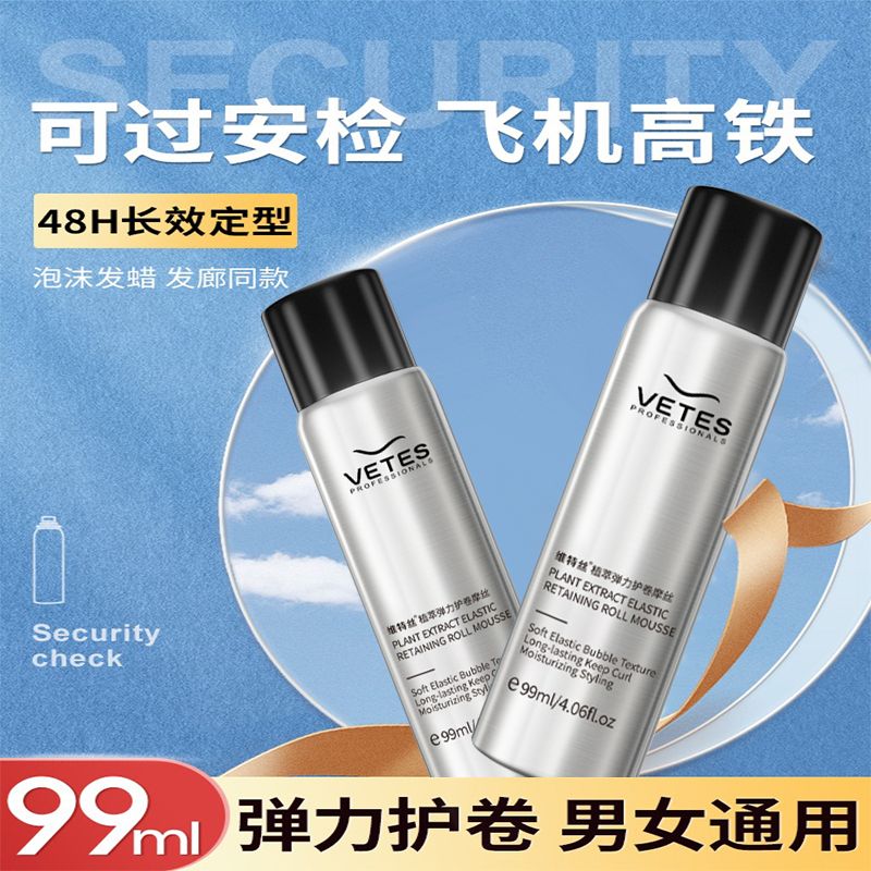 泡沫髮蠟彈力素女捲髮旅行裝小瓶泡泡摩絲保濕濕發蓬鬆發定型99ml