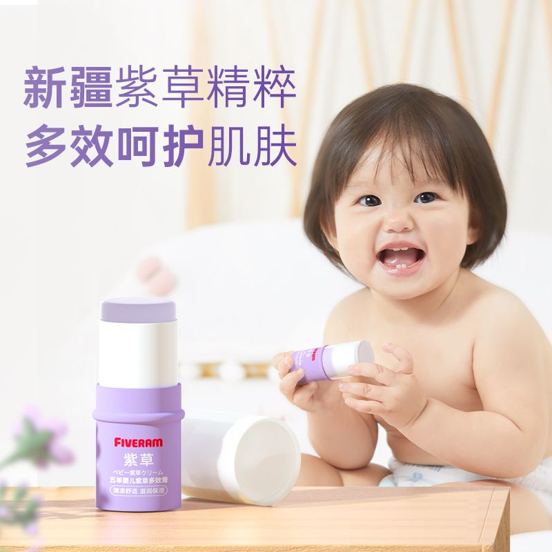 五羊紫草膏婴儿宝宝跳蚤蚊虫叮咬止痒婴幼儿童专用舒缓多效膏6.5g