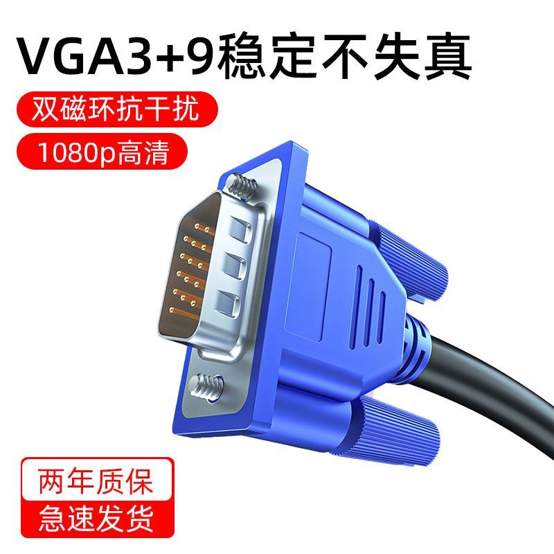 vga连接线双头显示屏幕台式电脑主机配件投影仪配件显示器通用