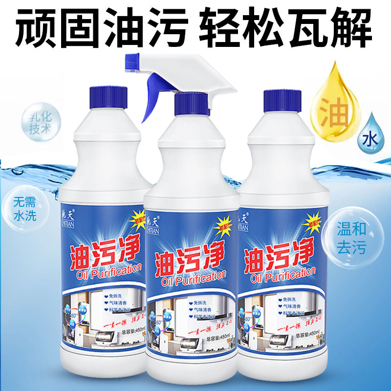 Oil fume net kitchen oil pollution net degreasing artifact heavy pollution household cleaner strong oil fume machine cleaning agent