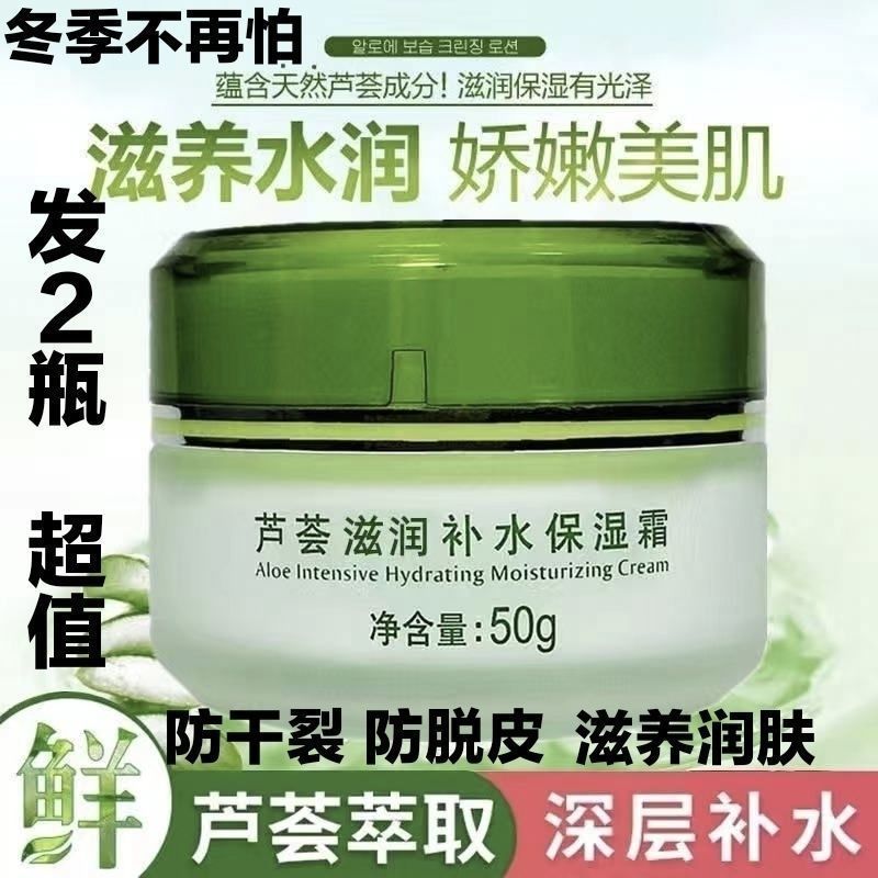正品蘆薈補水保濕面霜滋潤防乾裂美白抗皺素顏霜乳男女秋冬護膚品