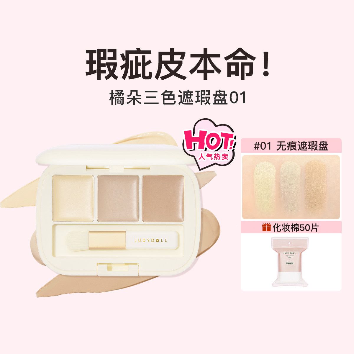 Judydoll橘朵遮瑕膏三色盤遮蓋斑點臉部痘印黑眼圈持久官方正品