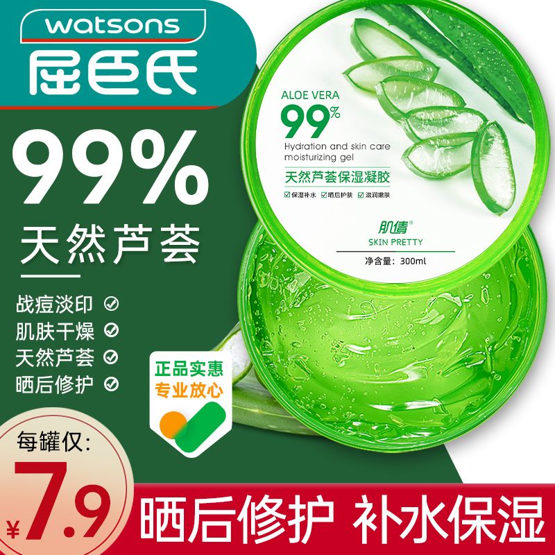 蘆薈膠保濕補水祛痘印坑膏凝膠修復淡印蘆薈凝膠乳液面霜純天然H