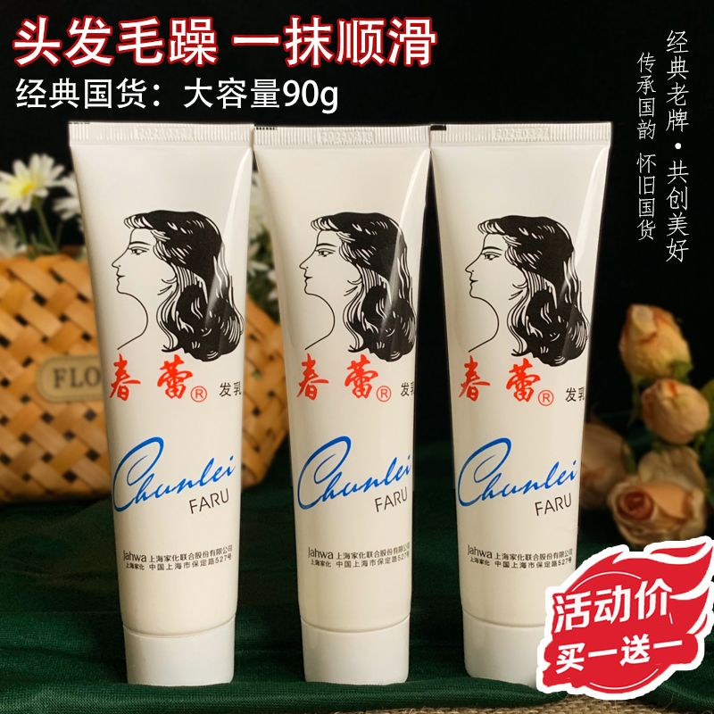 正品春蕾髮乳免洗護髮素修護乾枯毛躁發膜膏順滑柔順女士頭髮護理