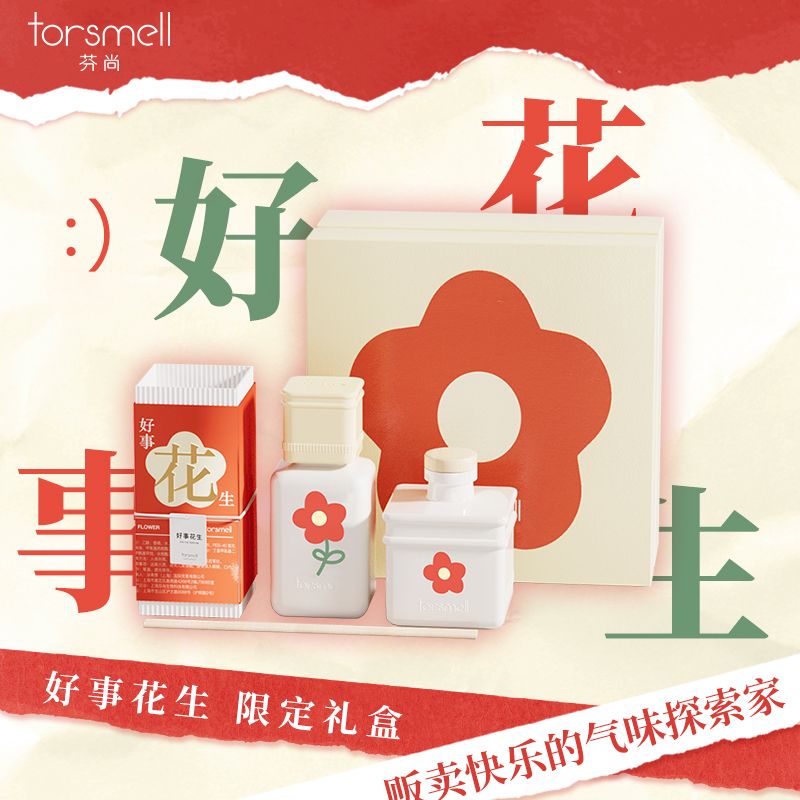【香水香薰限定禮盒】芬尚好事花生香氛禮盒鈴蘭香淡香持久性留香