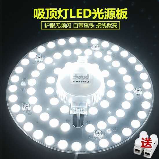 LED吸顶灯改造灯芯灯板灯管替换卧室超节能灯改装贴片LED光源模组