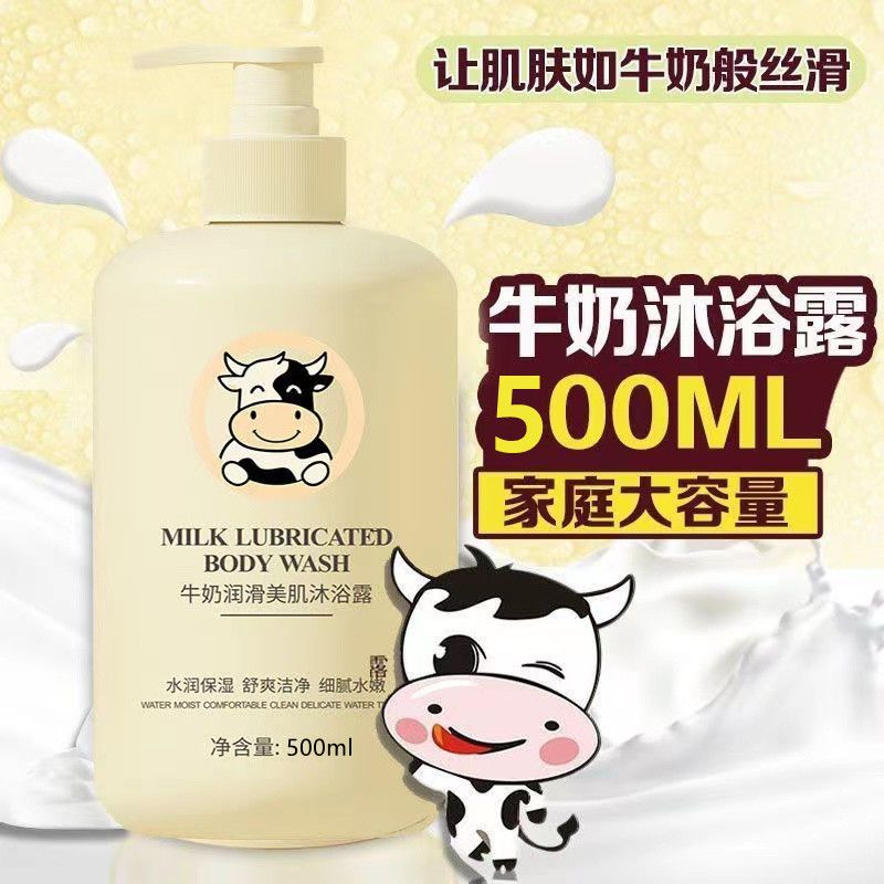 500g牛奶沐浴露夏季奶香持久嫩白清爽補水保濕滋潤嫩膚沐浴乳男女