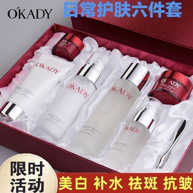 正品牡丹松露護膚品套裝女抗皺緊緻抗衰嫩白補水保濕去紋六件套盒