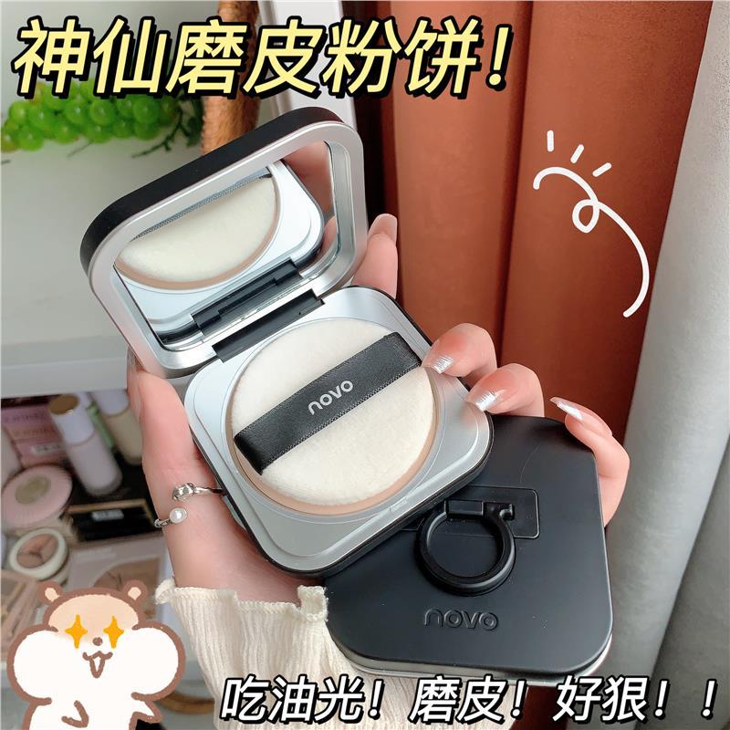 NOVO粉餅定妝控油持久遮瑕不卡粉乾濕兩用油皮隱形毛孔學生蜜散粉