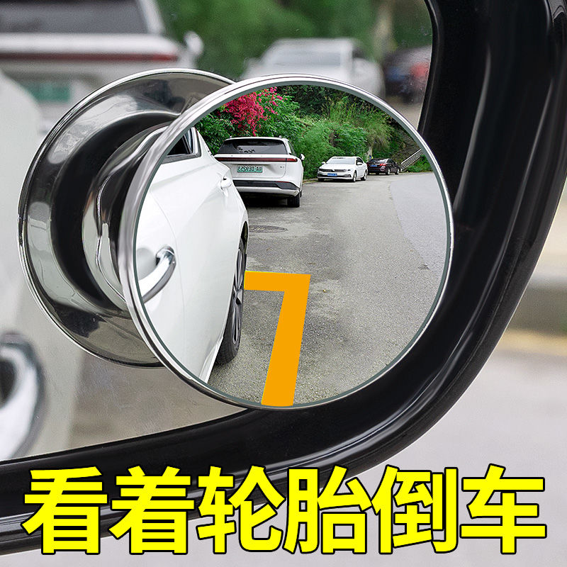 后视镜小圆镜汽车倒车神器盲区辅助反光360度吸盘式超清小车镜子