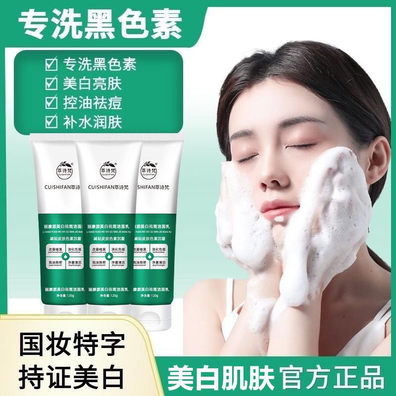 【抖音同款】研究院美白洗面奶萃詩梵潔面乳祛斑除蟎控油深層清潔
