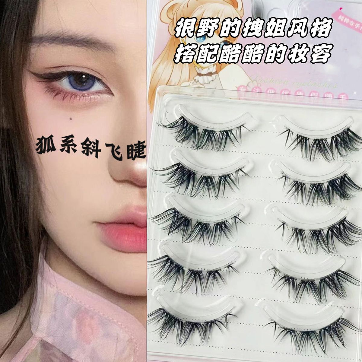 新款狐系假睫毛傾斜狐狸眼型輕歐美妝煙熏妝整條濃密款惡魔眼睫毛
