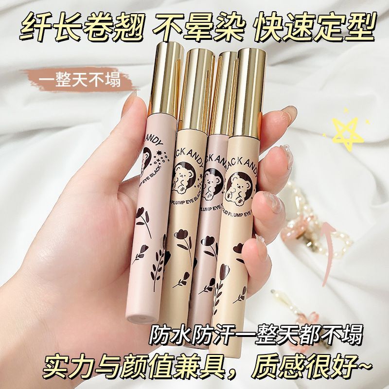 正品瑪可安迪睫毛膏纖長卷翹濃密防水持久定型拉長不暈染根根分明