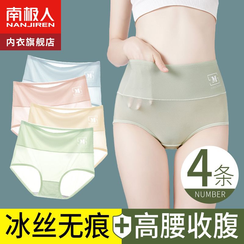 Underwear women's ice silk seamless high waist tummy control summer ultra-thin breathable cotton antibacterial large size shorts