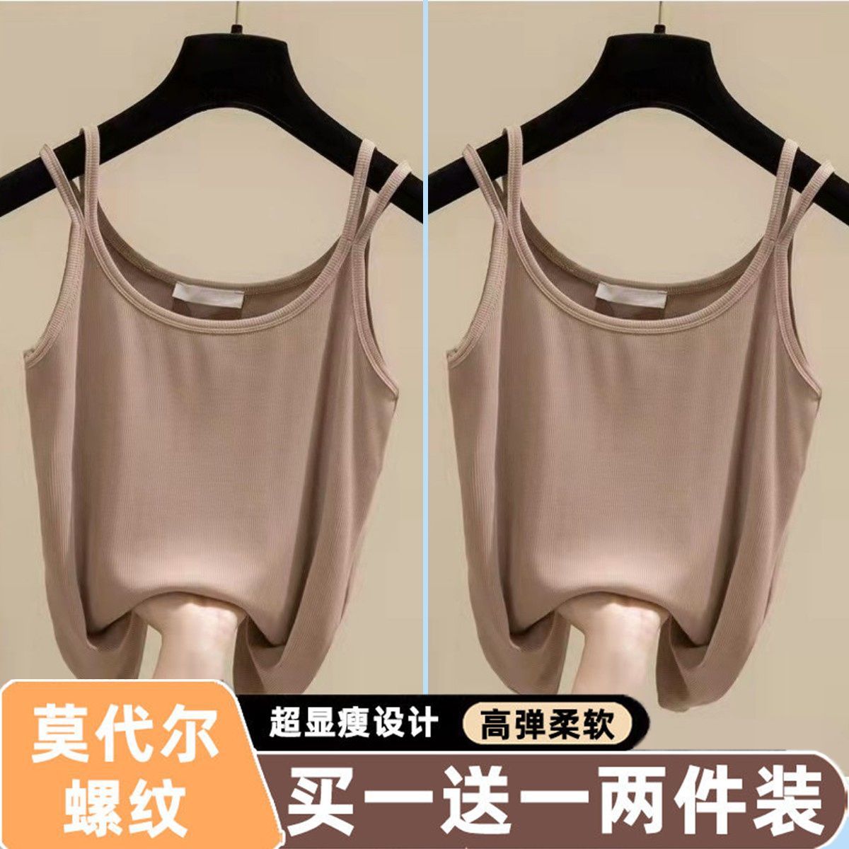 莫代爾夏季螺紋雙肩帶吊帶背心女性感修身外穿內搭百搭打底衫上衣