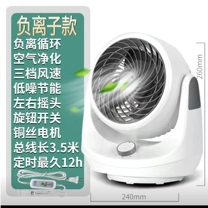 扬子循环扇家用大风力静音可摇头办公室涡轮宿舍语音台式小风扇