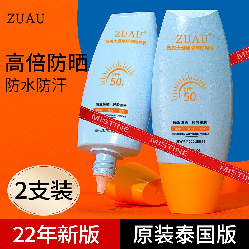 spf50+防曬霜品牌防曬乳正牌防紫外線防水防汗不假白夏季軍訓必備