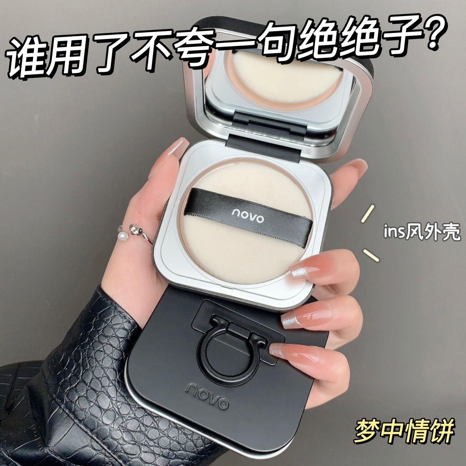 NOVO粉餅乾濕兩用防水防汗不卡粉定持久妝控油遮瑕學生蜜粉餅正品