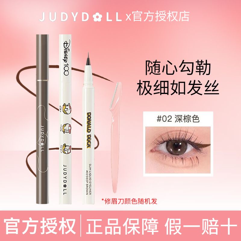 橘朵極細眼線液筆卸除筆迪士尼聯名防水防汗不暈染精準速乾洗不掉