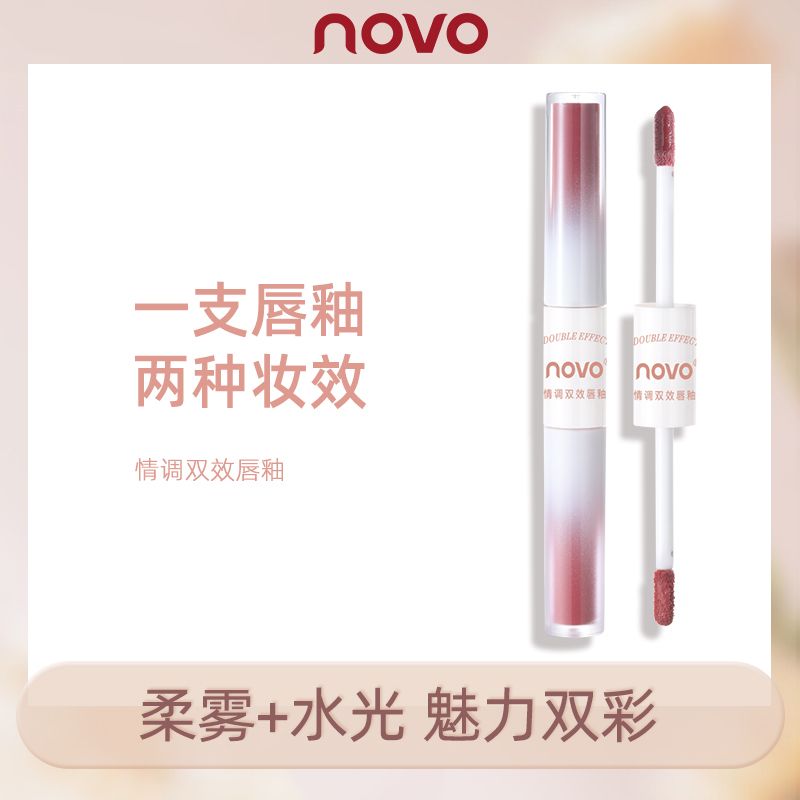 NOVO雙頭唇泥高級百搭啞光霧面深唇遮唇色水光唇蜜口紅新品學生