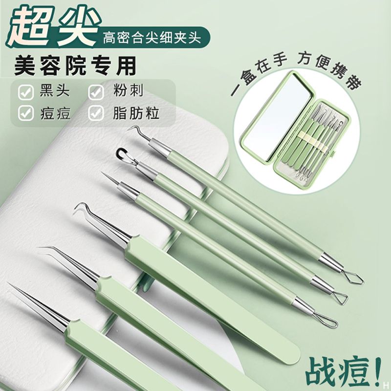 細胞夾黑頭超細黑頭夾子超細鑷子粉刺針刮閉口神器挑擠痘針工具