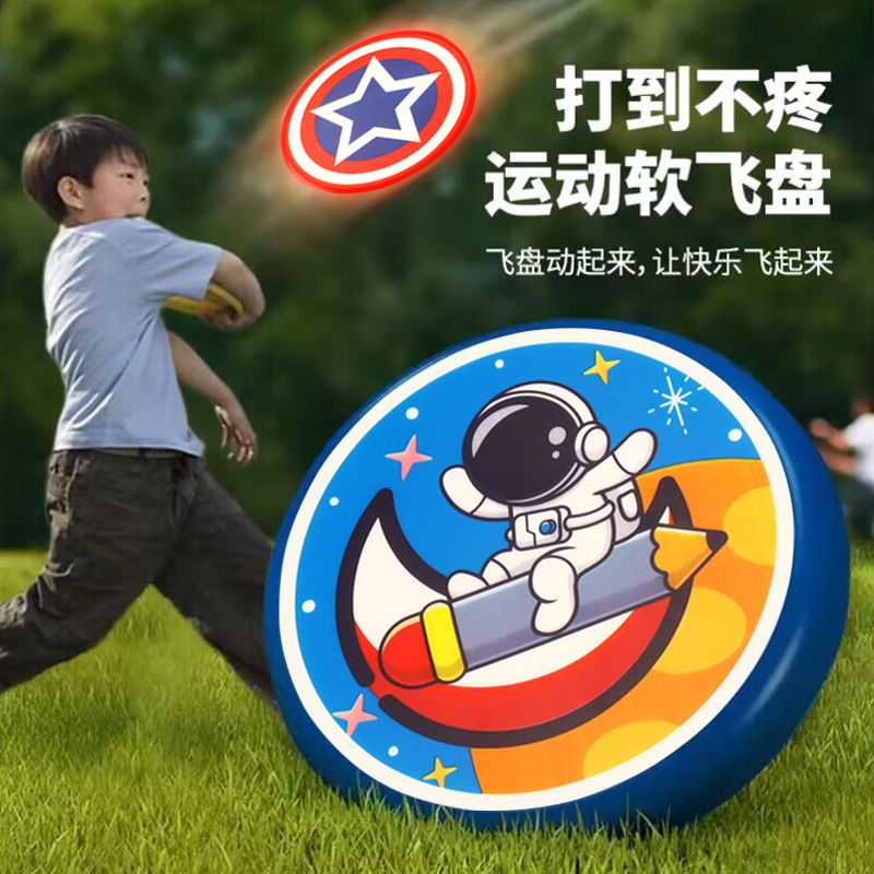 儿童飞盘幼儿园玩具安全软式旋转飞碟户外亲子互动男女孩户外运动