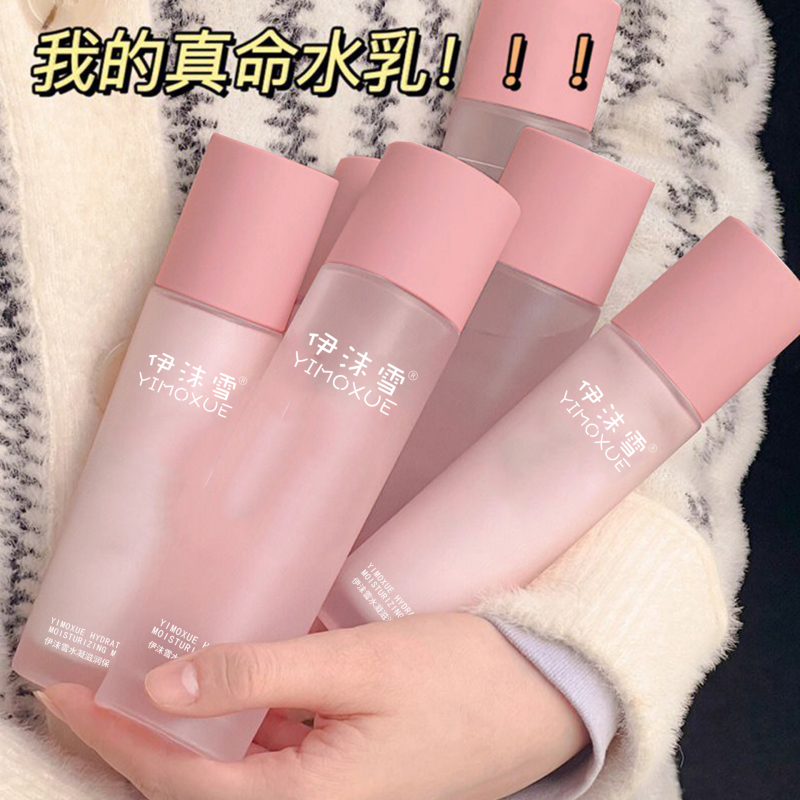 趙露思推薦水乳霜護膚嫩白套裝學生控油爽膚水保濕乳祛痘補水春夏
