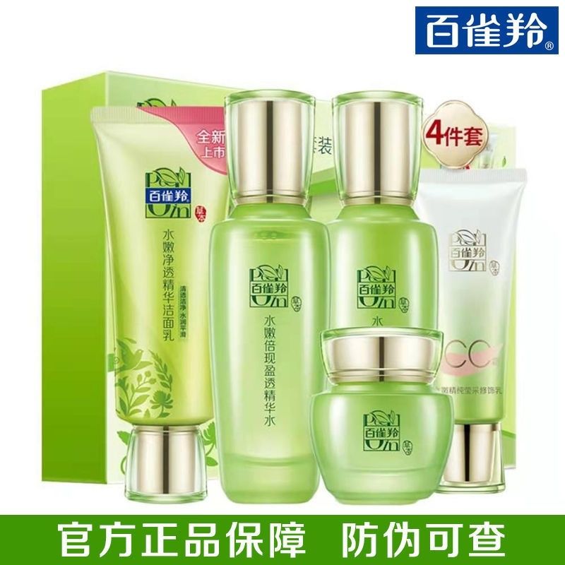 百雀羚老牌子補水保濕美白護膚品套裝抗皺抗衰老水乳護膚品套裝