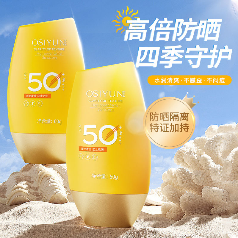 High-power sunscreen SPF50+ isolation sunscreen moisturizing waterproof waterproof anti-sweat anti-ultraviolet body available buy one get one free