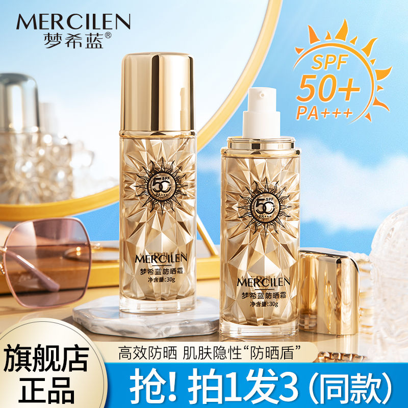 夢希藍防曬霜清爽不油膩專用面部身體隔離二合一官方正品旗艦店
