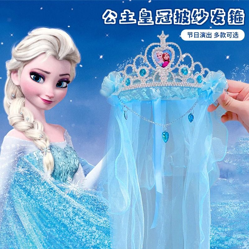 冰雪奇緣皇冠表演發箍愛莎公主頭飾六一兒童節禮物兒童皇冠髮飾